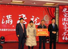 2020飛龍醫療春節聯(lián)歡會(huì )