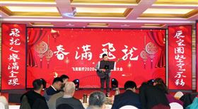 2020飛龍醫療春節聯(lián)歡會(huì )