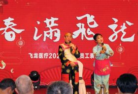 2020飛龍醫療春節聯(lián)歡會(huì )