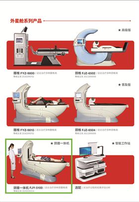 外星艙脊柱減壓頸腰一體機