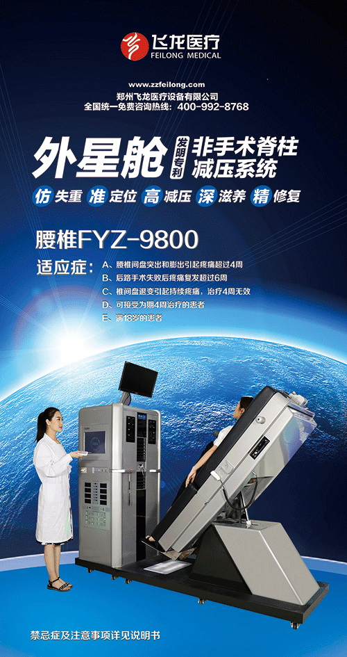 外星艙非手術(shù)脊柱減壓系統腰椎FJZ9800